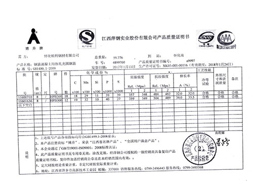 萍鋼產(chǎn)品質(zhì)量證明書8