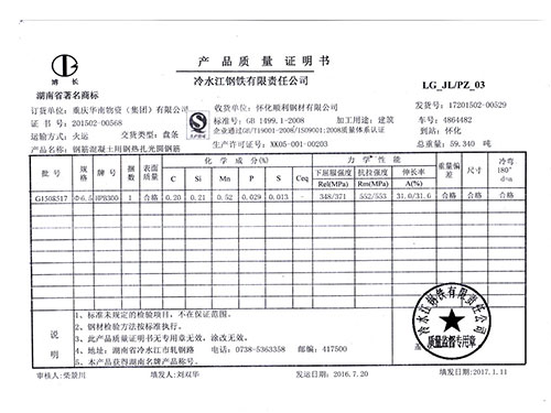 冷鋼產(chǎn)品質(zhì)量證明書(shū)9
